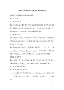 2025版節(jié)電器銷售與節(jié)能產(chǎn)品認證服務(wù)合同
