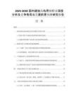 2025-2030國內(nèi)建筑結(jié)構(gòu)用鋼行業(yè)深度分析及競(jìng)爭(zhēng)格局與發(fā)展前景預(yù)測(cè)研究報(bào)告