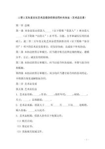 二零二五年度文化藝術(shù)品借貸擔(dān)保合同補(bǔ)充協(xié)議（藝術(shù)品交易）