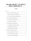 2025-2030中國冰雪產(chǎn)業(yè)運營模式及發(fā)展重點規(guī)劃探析研究報告
