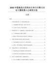 2026中國(guó)食品級(jí)活性白土市場(chǎng)銷售預(yù)測(cè)與發(fā)展前景動(dòng)態(tài)研究報(bào)告