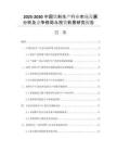 2025-2030中國飲料生產(chǎn)行業(yè)市場發(fā)展分析及競爭格局與投資前景研究報告
