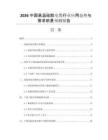 2026中國高溫硅膠電纜行業(yè)應(yīng)用態(tài)勢與需求前景預(yù)測報(bào)告