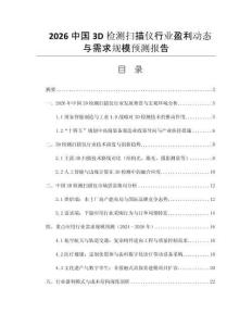 2026中國(guó)3D檢測(cè)掃描儀行業(yè)盈利動(dòng)態(tài)與需求規(guī)模預(yù)測(cè)報(bào)告