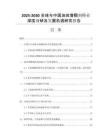 2025-2030全球與中國(guó)油田增稠劑行業(yè)深度調(diào)研及發(fā)展機(jī)遇研究報(bào)告
