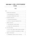 2025-2030農(nóng)業(yè)保險(xiǎn)項(xiàng)目可行性研究咨詢報(bào)告