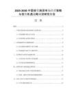 2025-2030中國會獎旅游市場經(jīng)營策略與投資機遇戰(zhàn)略規(guī)劃研究報告