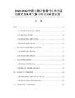 2025-2030中國電箱計數(shù)器行業(yè)市場運營模式及未來發(fā)展動向預(yù)測研究報告