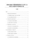 2025-2030中國(guó)防毒面具市場(chǎng)現(xiàn)狀動(dòng)態(tài)與投資效益可行性研究報(bào)告