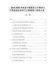2025-2030全球及中國靈芝孢子粉市場銷售渠道及未來營銷策略探討研究報告