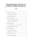 2025-2030吉林省危險廢物處理行業(yè)市場發(fā)展分析及發(fā)展前景與投資研究報告