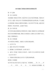 2025版施工現(xiàn)場安全教育培訓(xùn)服務(wù)合同