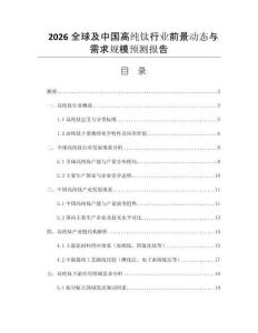 2026全球及中國高純鈦行業(yè)前景動態(tài)與需求規(guī)模預(yù)測報告