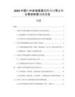 2026中國紅外非球面透鏡行業(yè)應(yīng)用態(tài)勢與需求前景預(yù)測報告