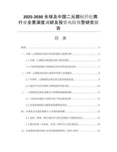 2025-2030全球及中國二元期權(quán)經(jīng)紀(jì)商行業(yè)全景深度調(diào)研及投資風(fēng)險(xiǎn)預(yù)警研究報(bào)告
