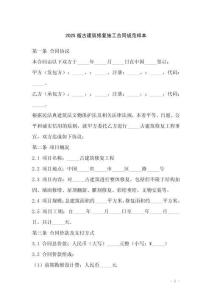 2025版古建筑修復(fù)施工合同規(guī)范樣本