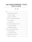 2026中國有機(jī)化學(xué)原料制造產(chǎn)銷狀況與應(yīng)用趨勢預(yù)測報告
