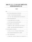 2026汽車鍛壓設(shè)備市場投資前景分析及供需格局研究研究報告