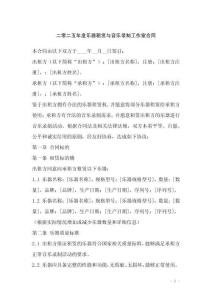 二零二五年度樂器租賃與音樂錄制工作室合同