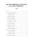 2026中國礦棉吸聲板市場發(fā)展分析及市場趨勢與投資方向研究報告