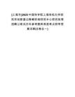 [上海市]2025中國科學(xué)院上海有機(jī)化學(xué)研究所創(chuàng)新蛋白降解藥物研究中心研究助理招聘公筆試歷年參考題庫典型考點(diǎn)附帶答案詳解(3卷合一)