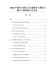 2026中國銅帶腐蝕試驗(yàn)裝置行業(yè)需求規(guī)模與應(yīng)用前景預(yù)測報(bào)告