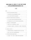 2025-2030水上救生設(shè)備市場(chǎng)投資前景分析及供需格局研究研究報(bào)告