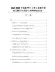 2025-2030中國(guó)麥片行業(yè)市場(chǎng)深度分析及發(fā)展預(yù)測(cè)與投資策略研究報(bào)告