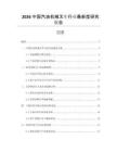 2026中國汽油機械叉車行業(yè)最新度研究報告