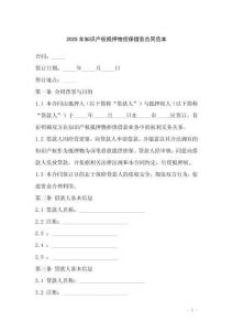 2025年知識(shí)產(chǎn)權(quán)抵押物擔(dān)保借款合同范本