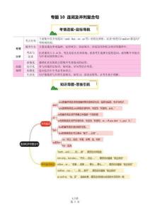 專題10 連詞及并列復(fù)合句（講練）（解析版）-A4