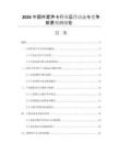 2026中國(guó)外置聲卡行業(yè)運(yùn)營(yíng)動(dòng)態(tài)與競(jìng)爭(zhēng)前景預(yù)測(cè)報(bào)告