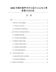 2026中國外置聲卡行業運營動態與競爭前景預測報告