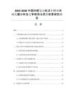 2025-2030中國內(nèi)燃發(fā)動機叉車行業(yè)市場發(fā)展分析及競爭格局與投資前景研究報告