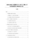 2025-2030中國胰酶行業(yè)市場發(fā)展趨勢與前景展望戰(zhàn)略研究報告