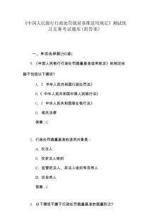 《中國人民銀行行政處罰裁量基準適用規定》測試練習競賽考試題庫