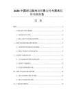 2026中國封邊膠市場銷售態(tài)勢與需求趨勢預測報告
