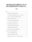 2025-2030全球與中國膠衣行業(yè)市場規(guī)模及主要國家地區(qū)需求結構研究報告