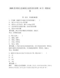 2025貴州修文縣城鎮(zhèn)公益性崗位招聘（4月）模擬試卷及參考答案詳解