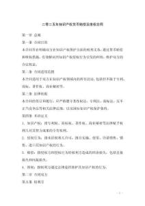 二零二五年知識(shí)產(chǎn)權(quán)貨幣賠償及維權(quán)合同