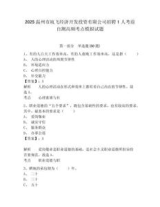 2025溫州市甌飛經(jīng)濟開發(fā)投資有限公司招聘1人考前自測高頻考點模擬試題及答案詳解（精選題）