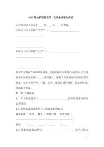 2025版鉆機租賃合同（含設備運輸與安裝）