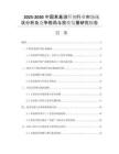 2025-2030中國苯基溶纖劑行業(yè)市場現(xiàn)狀分析及競爭格局與投資發(fā)展研究報告