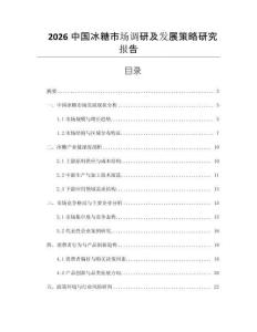 2026中國冰糖市場調(diào)研及發(fā)展策略研究報告