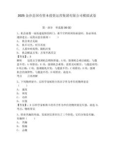 2025金沙縣國有資本投資運(yùn)營集團(tuán)有限公司模擬試卷含答案詳解