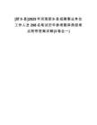 [新鄉(xiāng)縣]2025年河南新鄉(xiāng)縣招聘事業(yè)單位工作人員298名筆試歷年參考題庫典型考點(diǎn)附帶答案詳解(3卷合一)