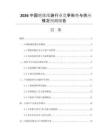 2026中國絕緣紙袋行業(yè)競爭形勢與供應情況預測報告