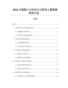 2026中國真絲圍巾市場調(diào)研及發(fā)展策略研究報(bào)告