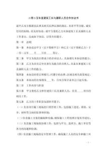 二零二五年度建筑工長與兼職人員合作協議書
