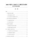 2026中國鍛壓機床行業(yè)發(fā)展?fàn)顩r與需求趨勢預(yù)測報告